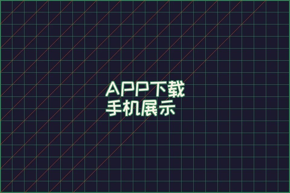 必赢亚洲 APP 赛博朋克界面展示